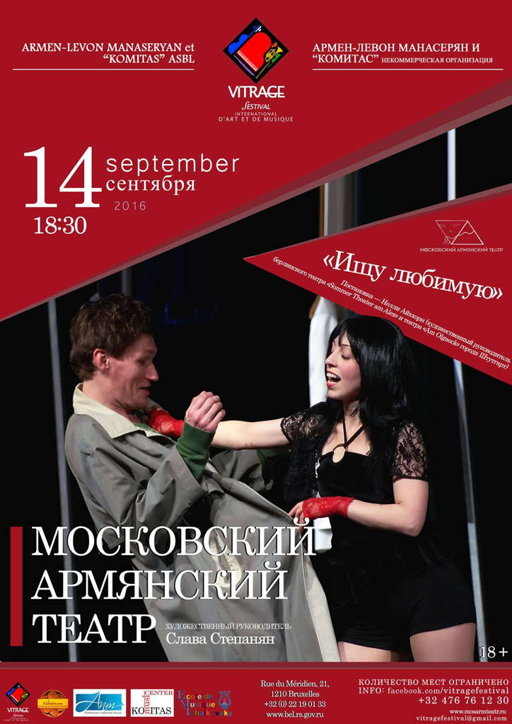 Affiche. CCSRB. Vitrage. Ищу любимую. Московский Армянский Театр. 2016-09-14